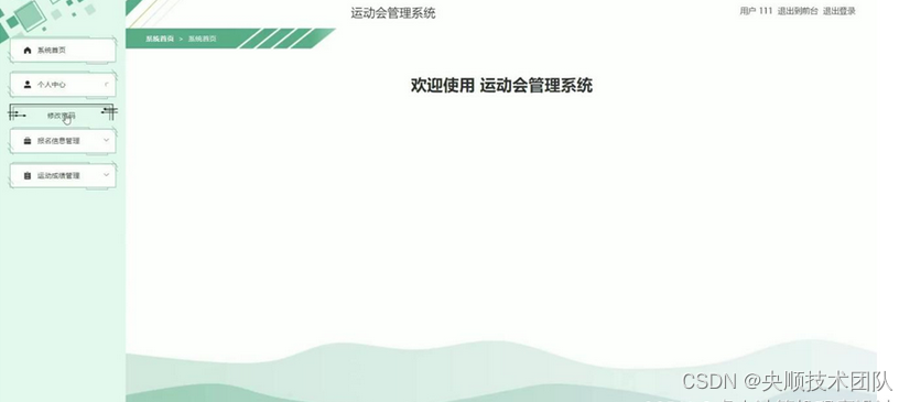 图5-13用户后台管理主界面