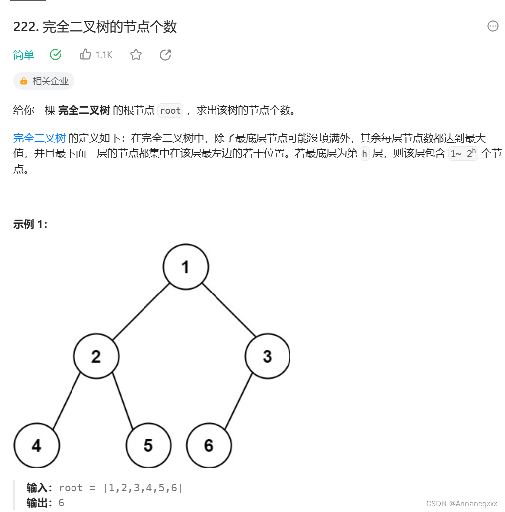 【二叉树】常见题目解析（2）