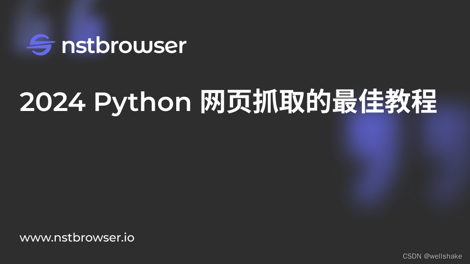 使用 Python 和 Selenium 进行网络抓取