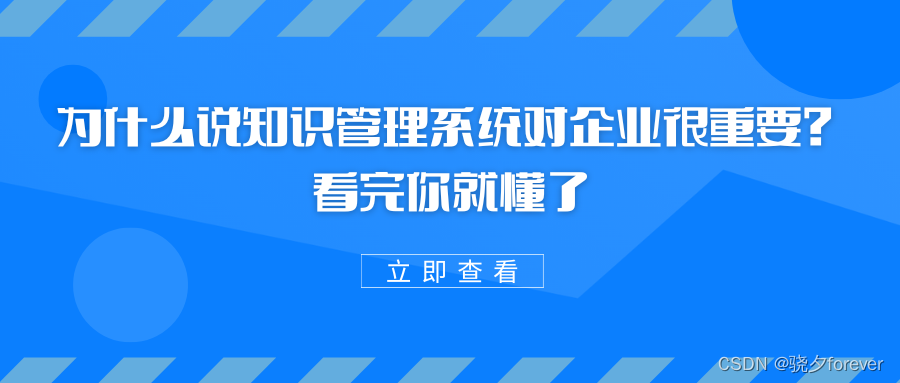 为什么说知识管理系统对企业很重要？看完你就懂了