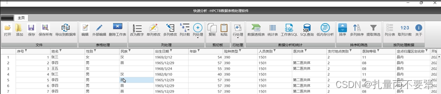 点击式的excel电子表格查找修改功能，比xlookup和vlookup简单，多列关联查询速度更快