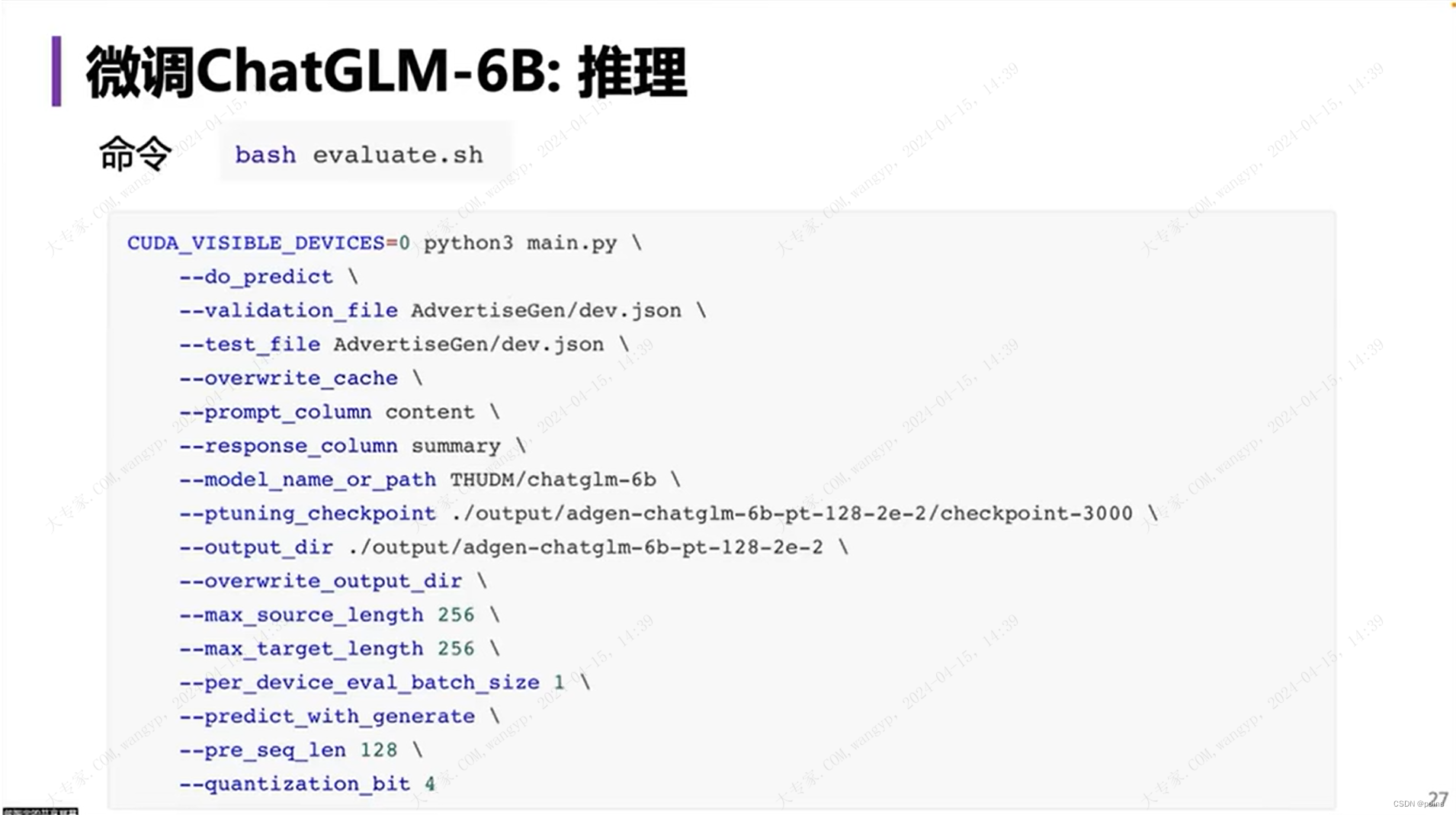 大模型微调技术概览解读(chatGLM-6B)