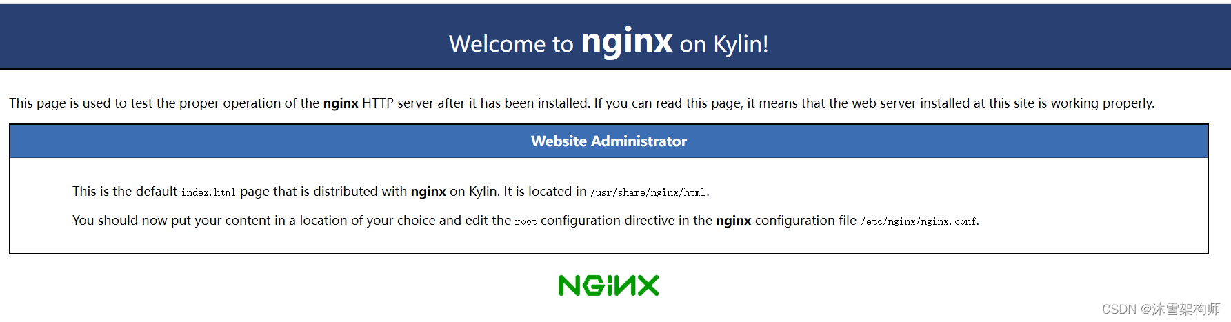 银河麒麟操作系统Kylin Linux 离线安装Nginx1.21.5