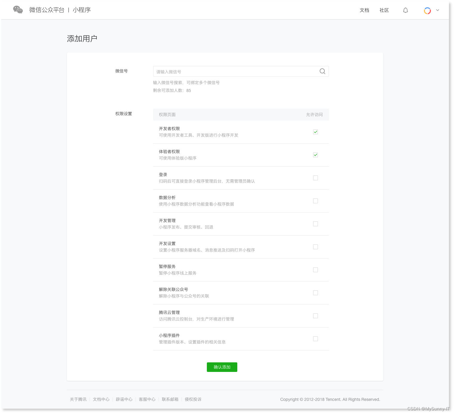 微信小程序商城设置步骤