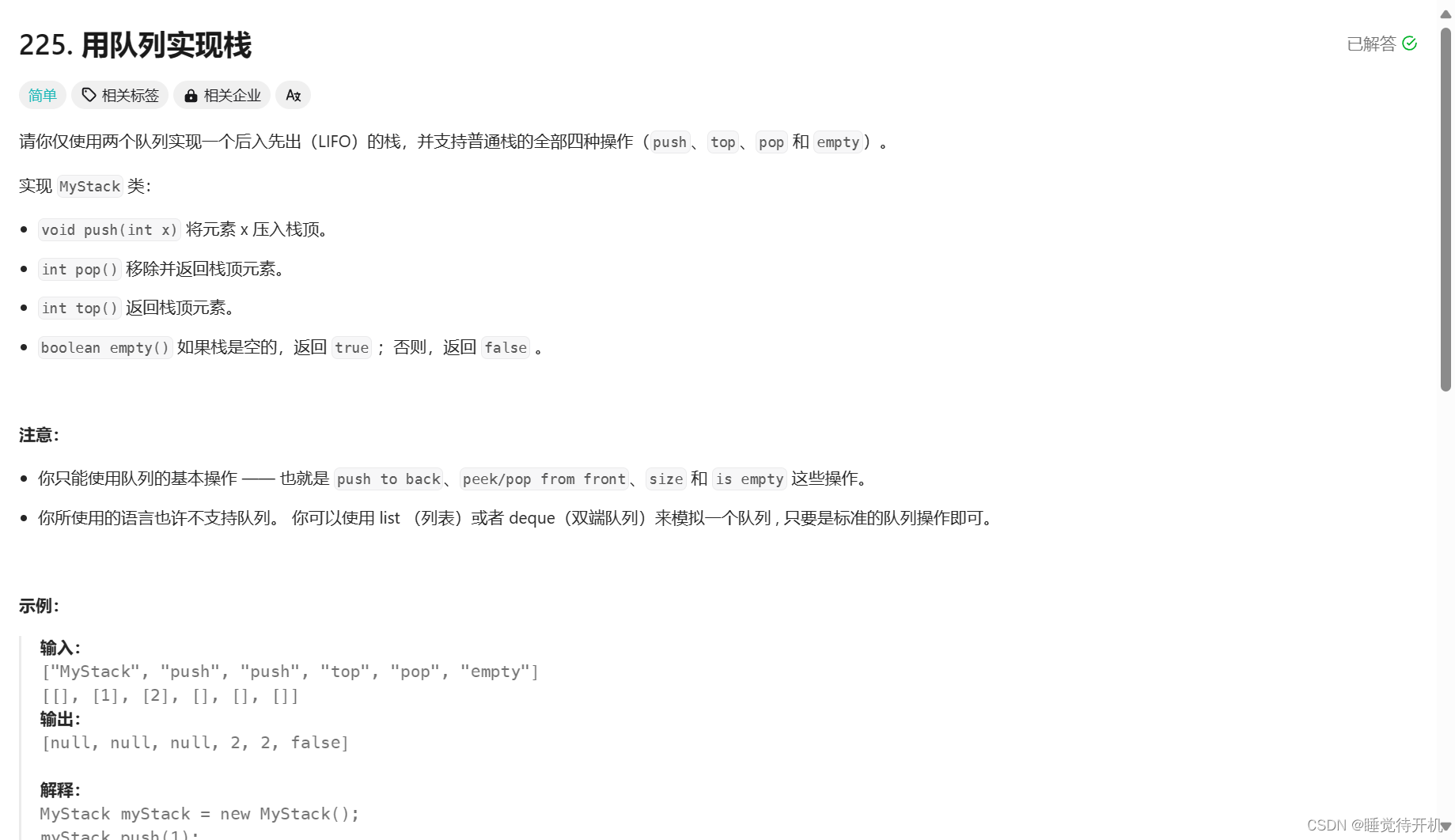 【数据结构】用队列实现栈