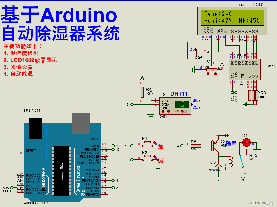 【Proteus仿真】【Arduino单片机】自动除湿器系统