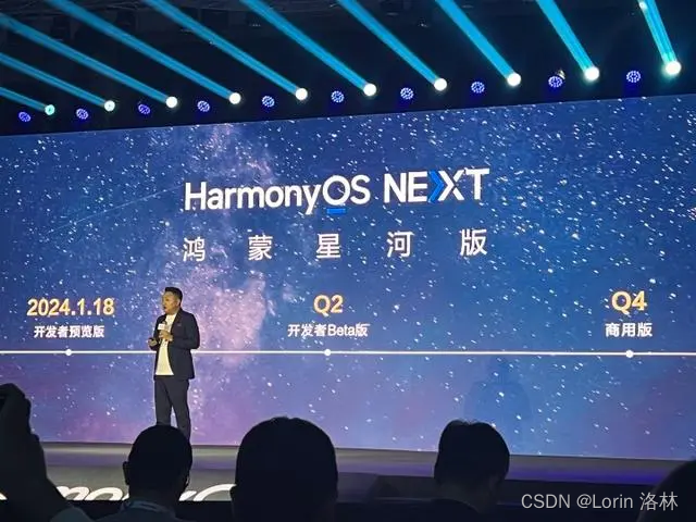 华为发布 HarmonyOS NEXT 鸿蒙星河版