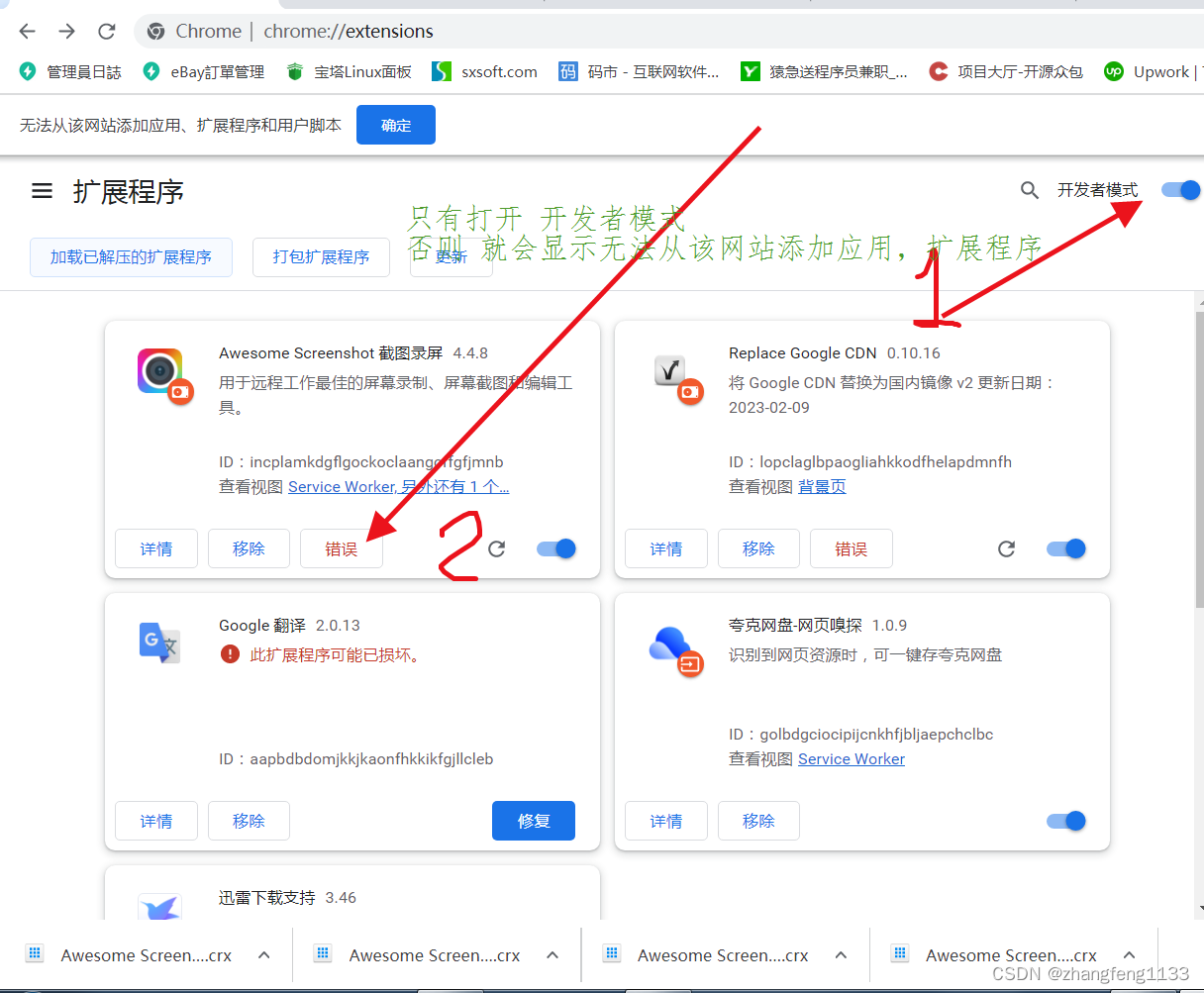 chrome google浏览器添加插件扩展失败怎么办，无法从该网站添加应用、扩展程序和用户脚本确定，