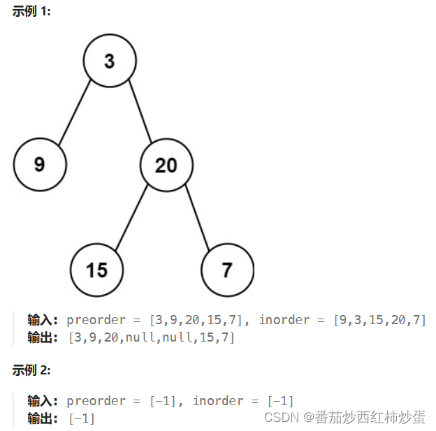  秋招力扣刷题——从前序与中序遍历序列构造二叉树