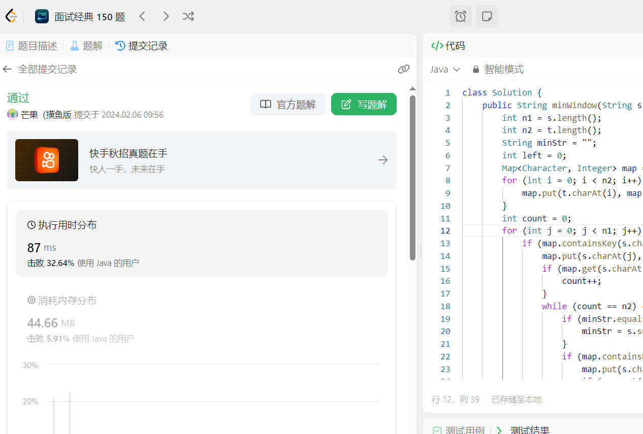 【算法设计与分析】最小覆盖字串