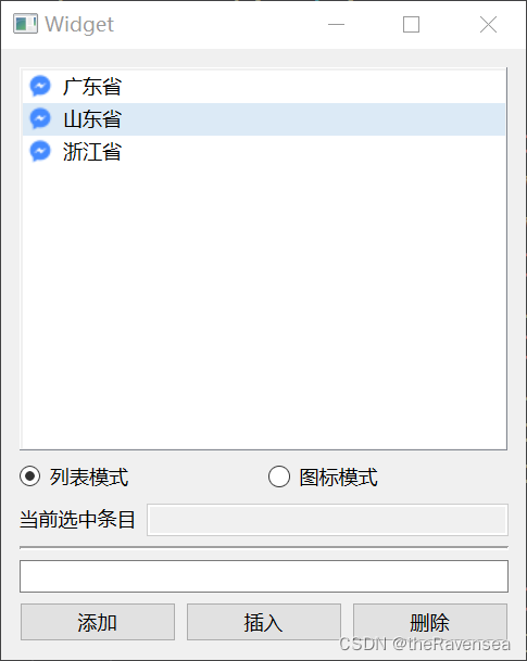 Qt QListWidget列表框控件