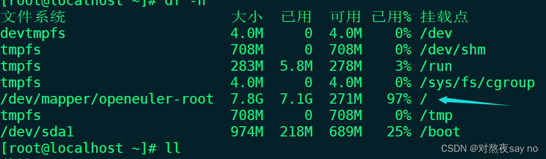 【linux根分区扩容】