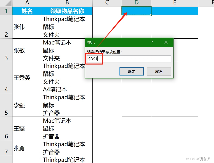 Excel/WPS《超级处理器》同类项处理，合并同类项与拆分同类项目