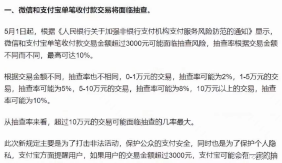 微信、支付宝新规：单笔交易超过3000元将受抽查！风控更为严格！