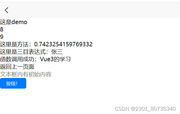 Vue3的模板语法插值表达式用法