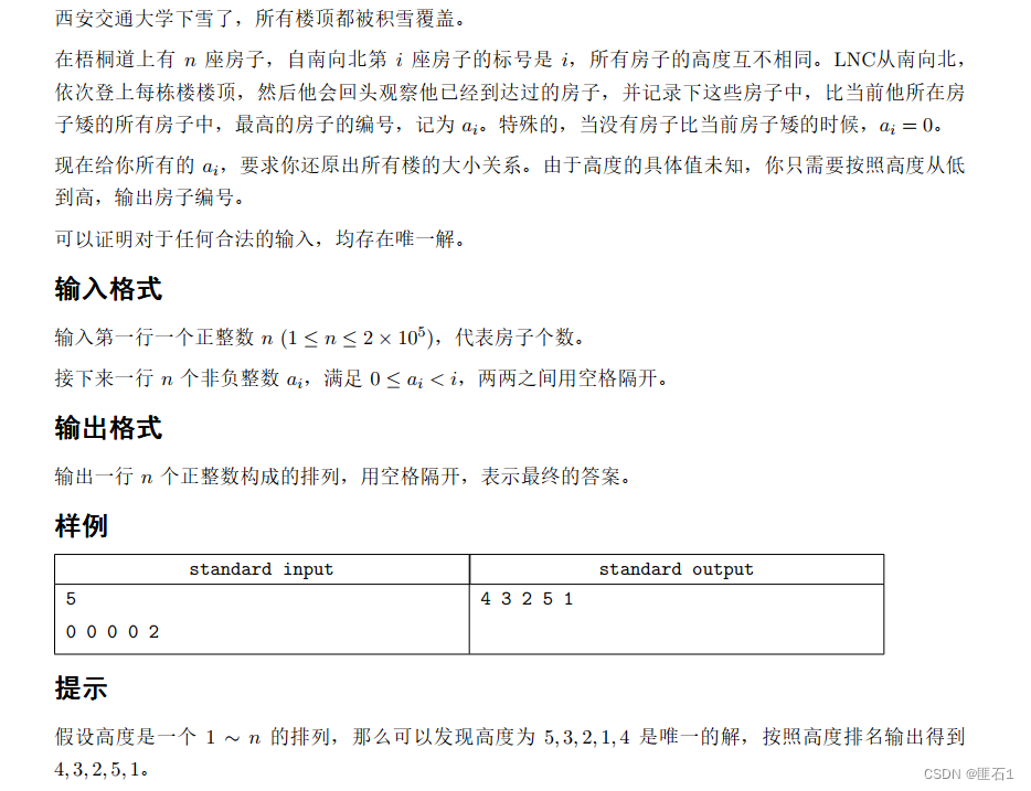 2023年西安交通大学校赛（E-雪中楼)