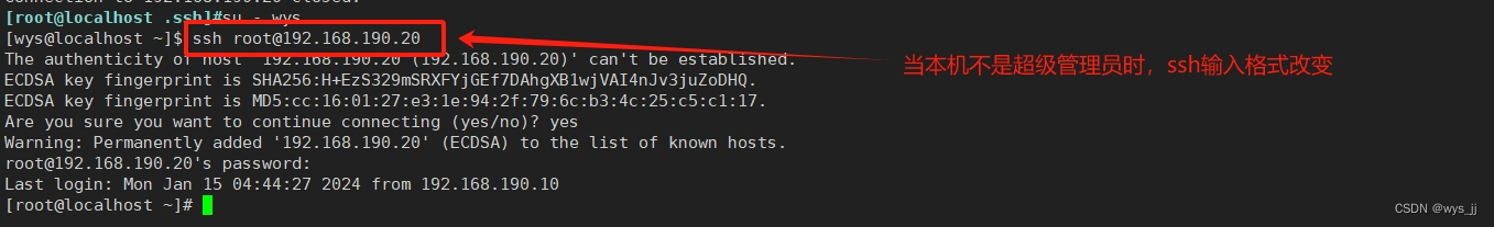 Linux中SSH远程管理服务
