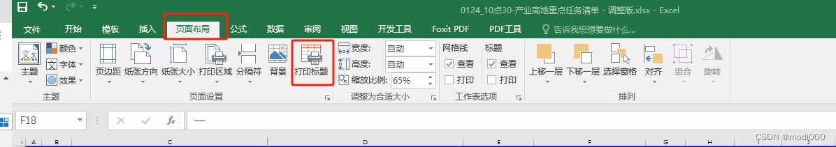 excel中多行合并后调整行高并打印