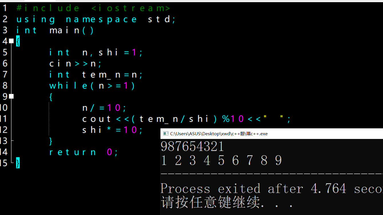  c++习题09-分离整数的各个数