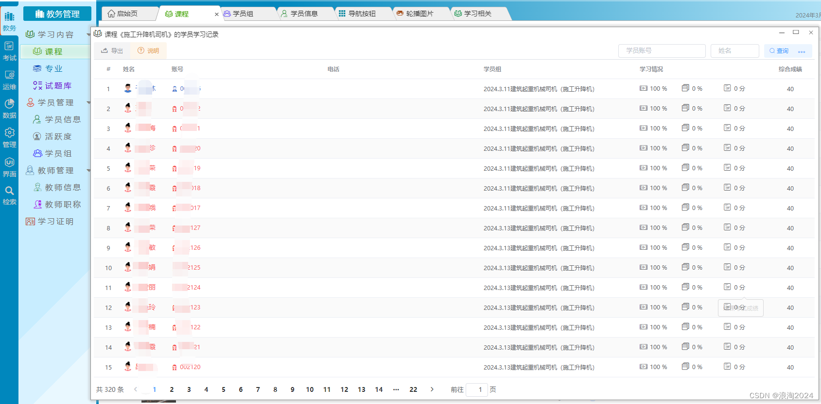 任溢企培云培训在线教育系统适合在线教育安全生产消防