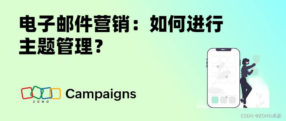 电子邮件营销主题管理技巧：提升邮件打开率与转化率的实用指南