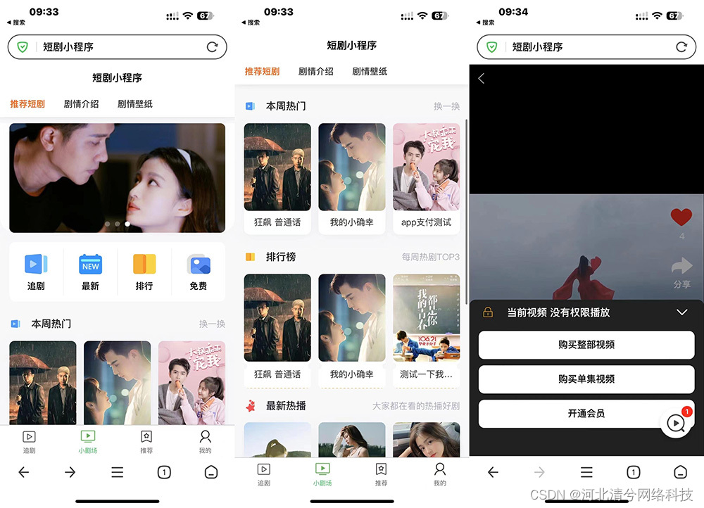 小剧场短剧剧集收费短剧小程序APP