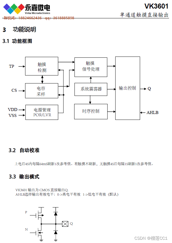 抗干扰1路|1通道触摸单按键触摸触控ICVK3601 SOT23-6适用于玩具，风扇，台灯等触摸IC