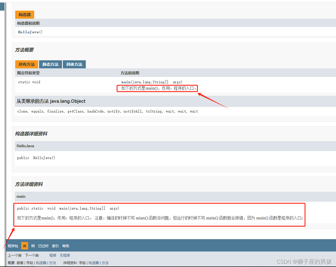 05、 java 的三种注释及 javadoc 命令解析文档注释(即：java 特有注释方式)的过程