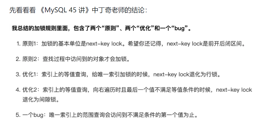 Next-Key Lock（临键锁）