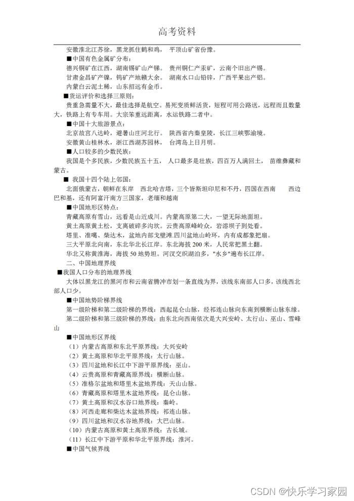 高考地理_地理高考选择题_地理高考真题