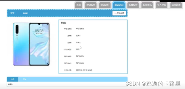 图5-4数码论坛界面图