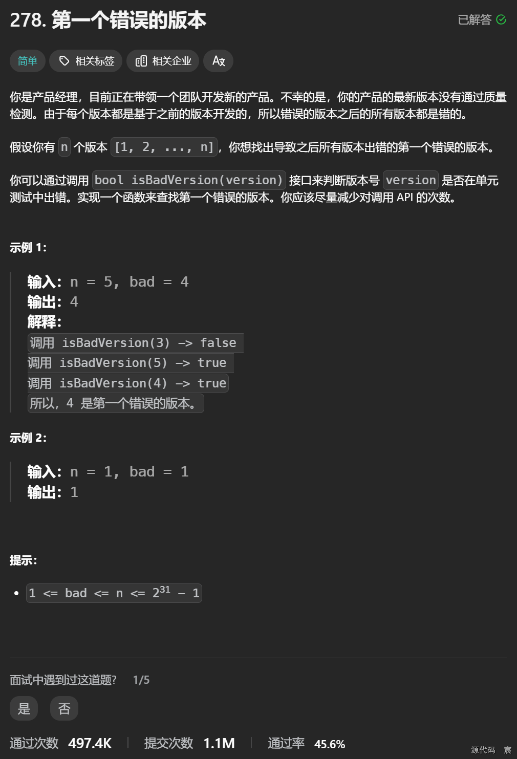 Leetcode—278. 第一个错误的版本【简单】