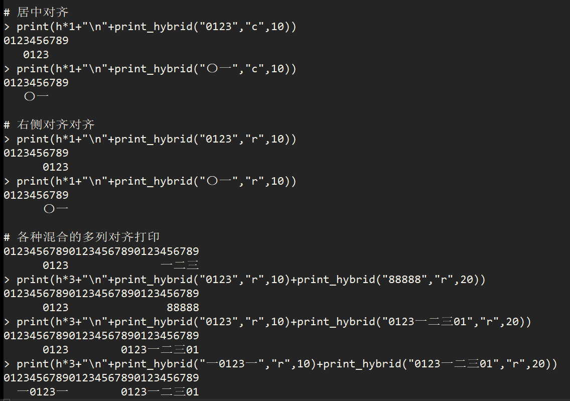 python中中英文打印对齐解决方案