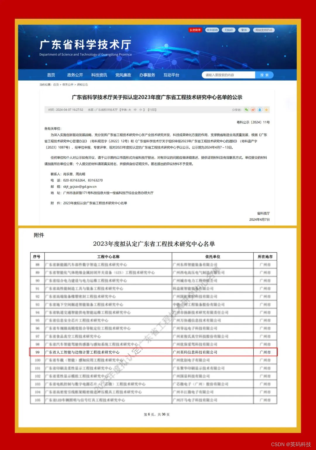 喜报 | 英码科技顺利通过2023年度广东省工程技术研究中心认定