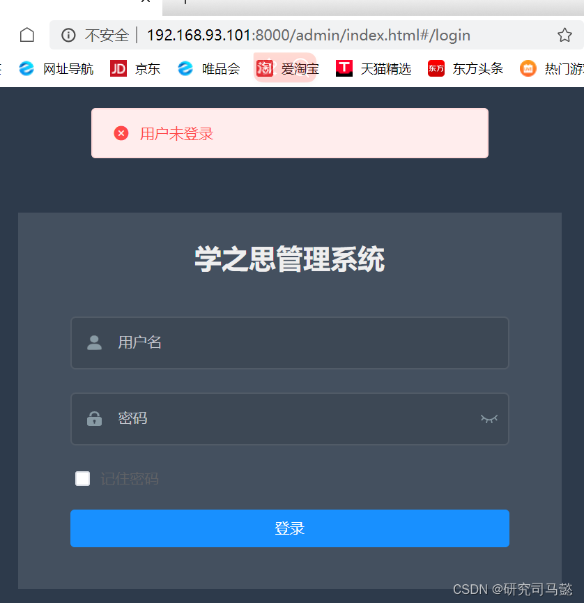 开源项目-Docker部署学之思管理系统