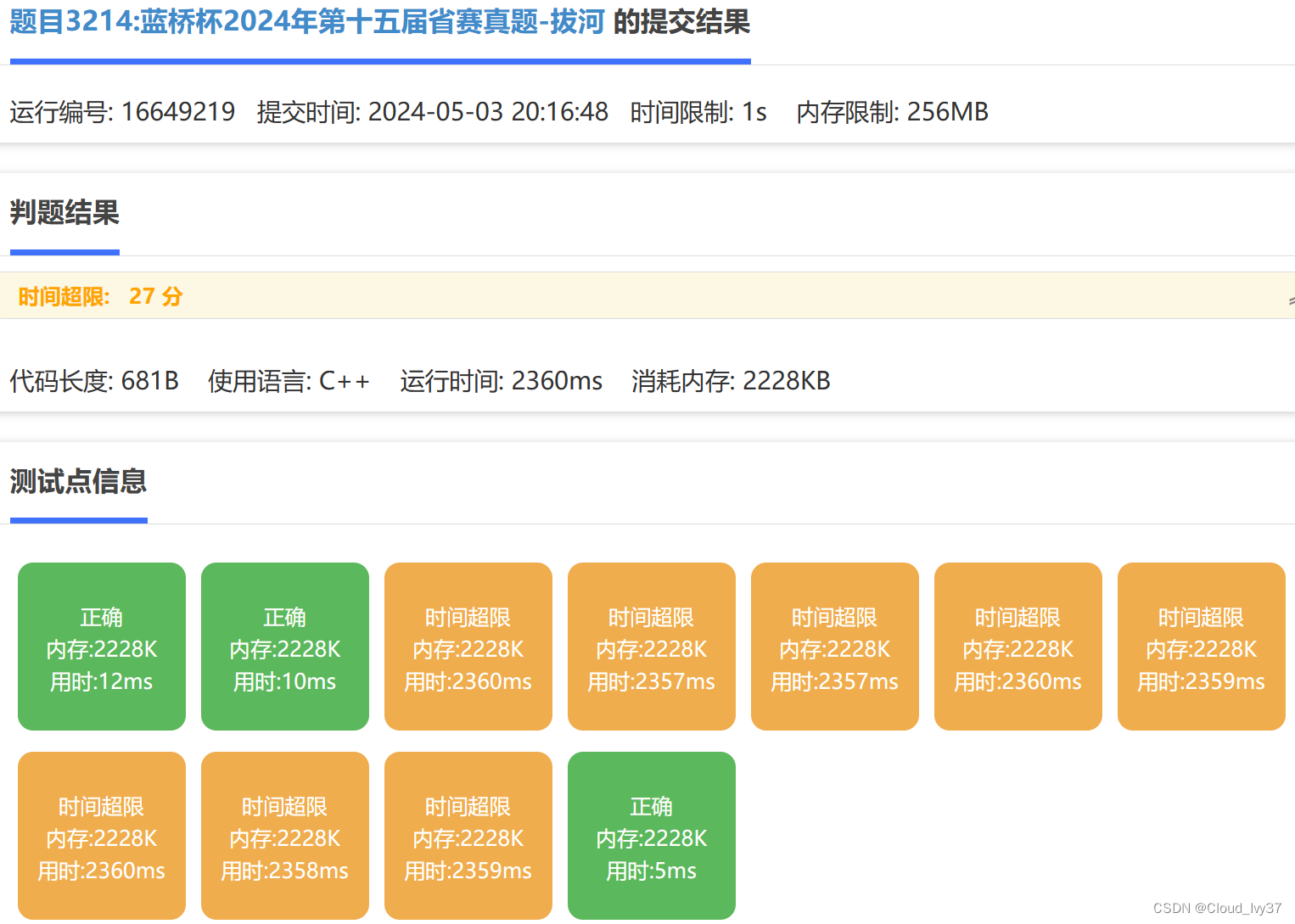 第十五届蓝桥杯省赛大学B组(c++)