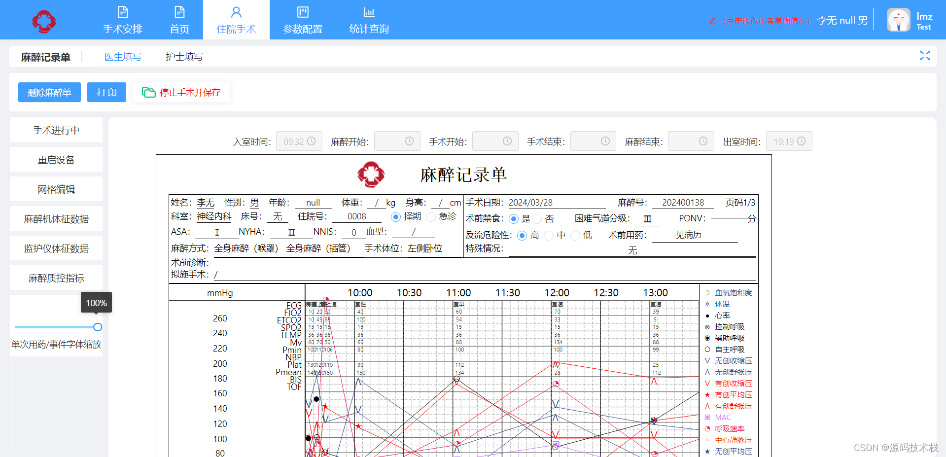 医院手术室麻醉信息管理系统源码 自动生成麻醉的各种医疗文书（手术风险评估表、手术安全核查表）