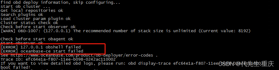 【全网独家】oceanbase容器重启时报obshell failed错误，无法正常启动的问题处理