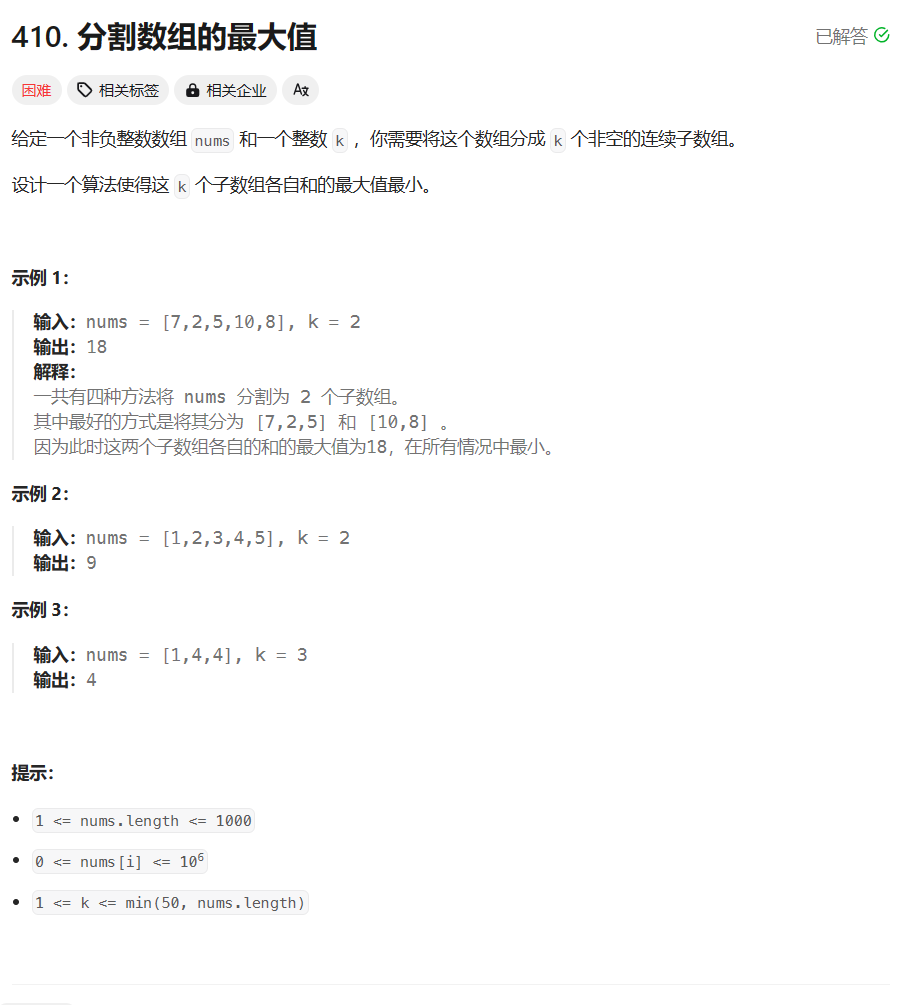 【LeetCode】每日一题 2024_1_21 分割数组的最大值（二分）