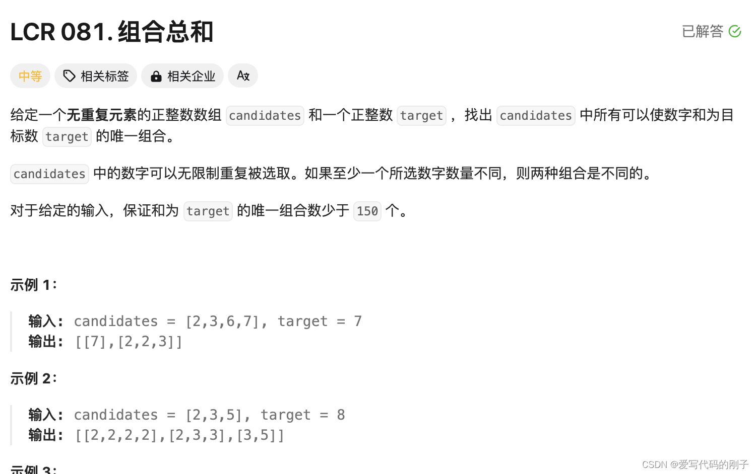 【Leetcode打卡】递归回溯