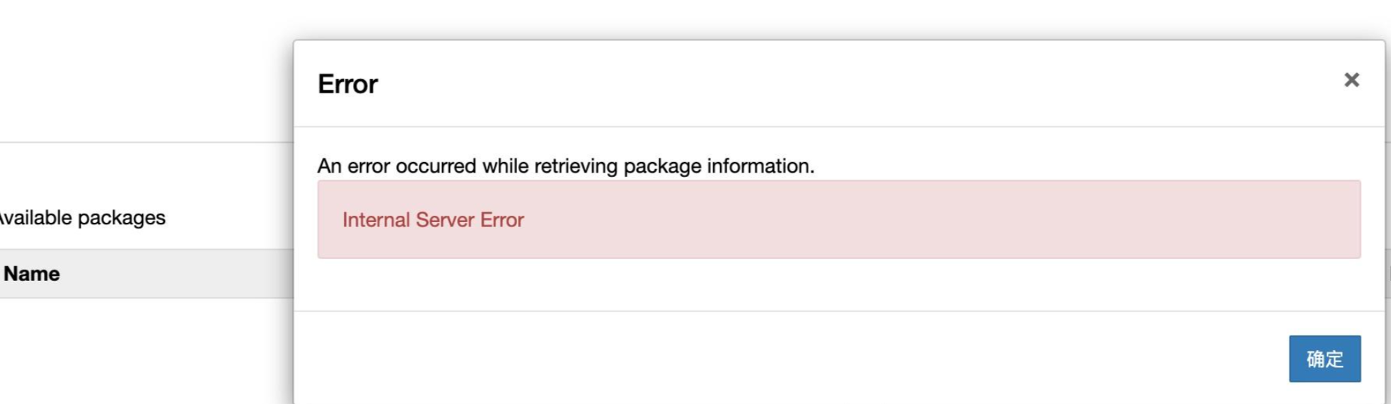 Jupyter Notebook出错提示An error occurred while retrieving package information解决办法