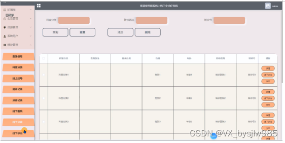 javassmmysql医院线上线下全诊疗系统的设计与实现02210-计算机毕业设计项目选题推荐（免费领源码）