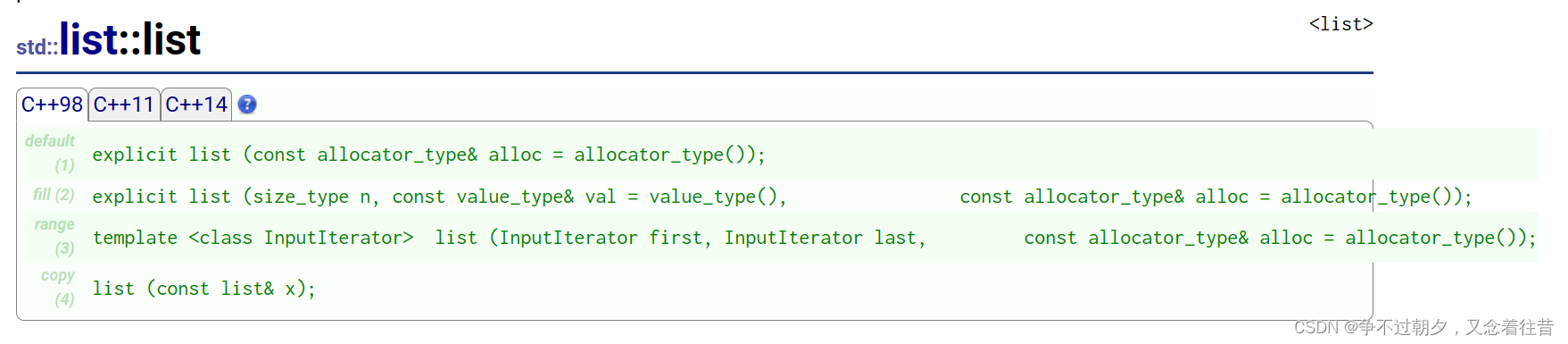 C++中list的使用