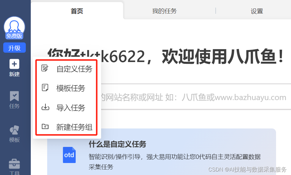"新建"按钮/模块