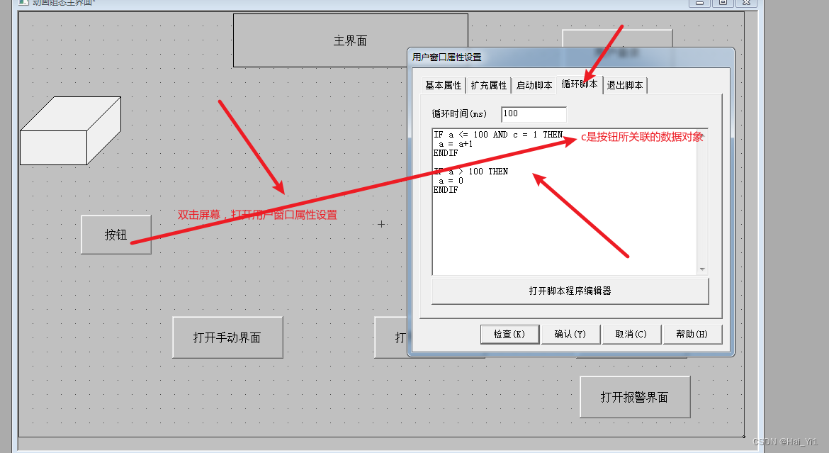 MCGS学习——运行策略与脚本程序