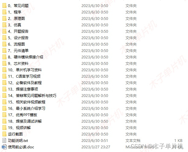 基于51单片机的秒表设计—0.01精度、有提示音