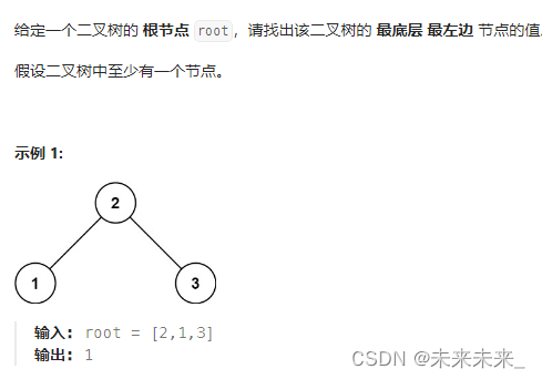 513、找二叉树左下角的值