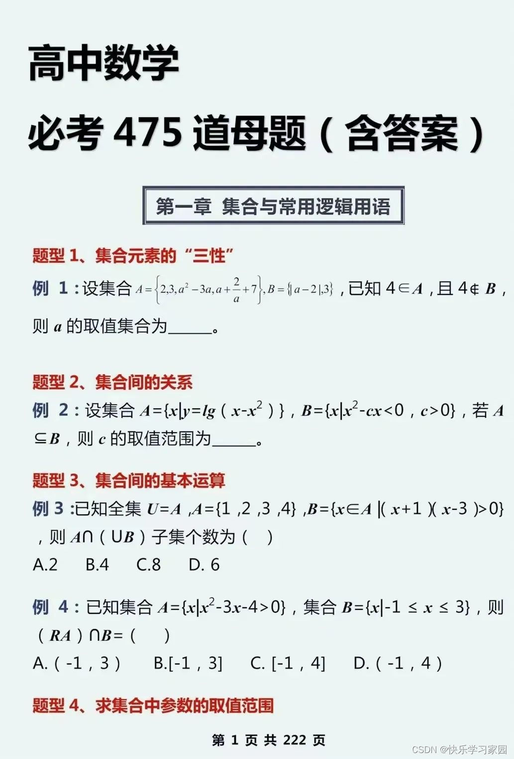 高考数学真题及答案解析_高考数学二级结论总结_高考数学