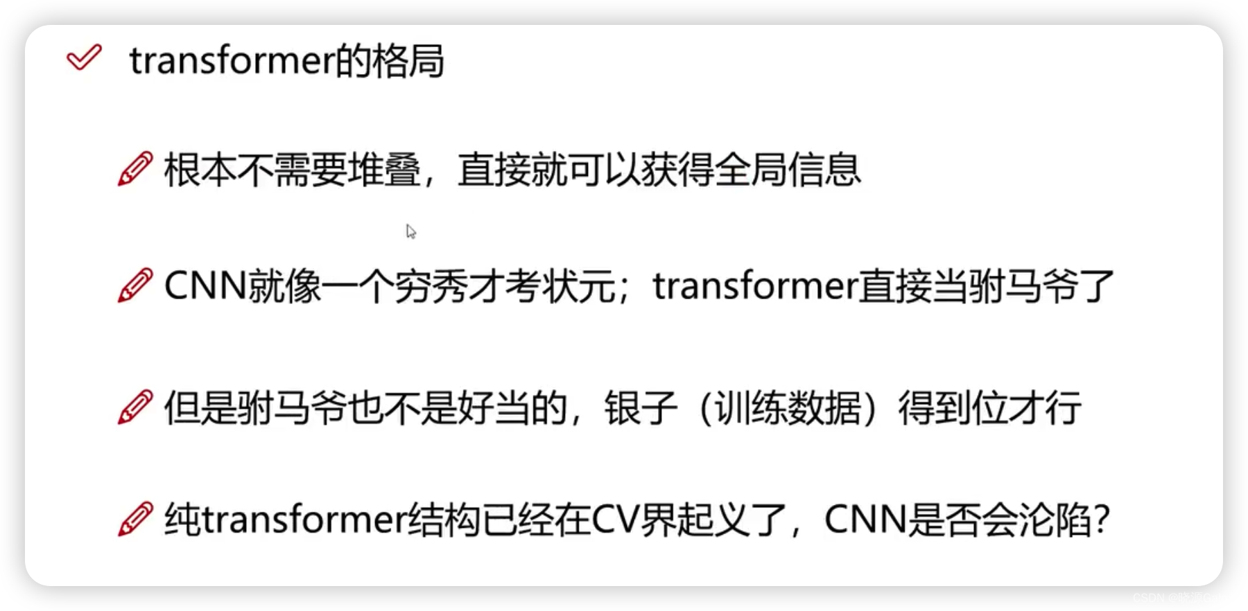 Transformer｜1.4 CNN遇到的问题与窘境