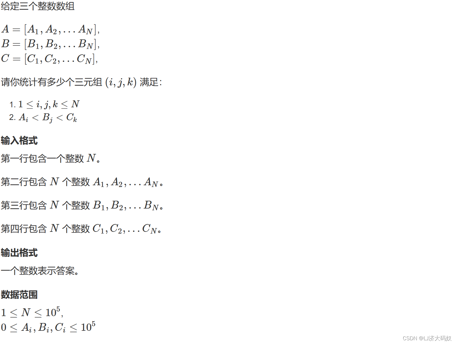 递增三元组C++